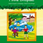 Mikołajek i inne chłopaki Jeana-Jacquesa Sempégo i René Goscinnego — okładka e-booka
