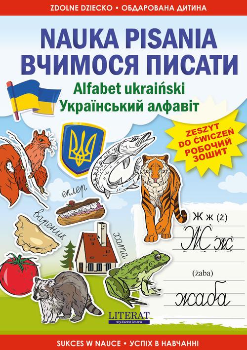 Tytuł: Nauka pisania Alfabet ukraiński Вчимося писати. Український алфавіт
Autor: Kateryna Ivannikova
Wydawnictwo: Literat
Formaty: PDF