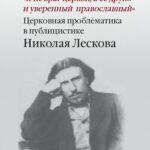 Tytuł: „Nie jestem wrogiem Kościoła, lecz jego przyjacielem… i prawosławnym z przekonania”
Autor: Marta Łukaszewicz
Wydawnictwo: Wydawnictwa Uniwersytetu Warszawskiego
Formaty: MOBI, PDF, EPUB