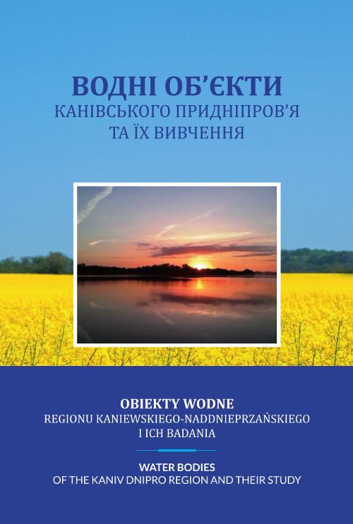 Tytuł: Obiekty wodne regionu kaniewskiego-naddonieprzańskiego i ich badania
Autor: Oleksandr Obodovskyi, Vasyl Hrebin, Olga Lukianets
Wydawnictwo: Wydawnictwo Uniwersytetu Kazimierza Wielkiego w Bydgoszczy
Formaty: PDF