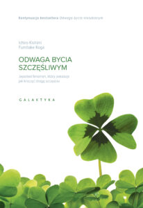 Tytuł: Odwaga bycia szczęśliwym. Japoński fenomen, który pokazuje, jak kroczyć drogą szczęścia
Autor: Kishimi Ichiro, Fumitake Koga
Wydawnictwo: Galaktyka
Formaty: EPUB, MOBI