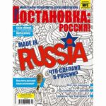 Ostanowka: Rossija! 39 — okładka wydania