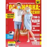 Ostanowka: Rossija! 40 — okładka wydania