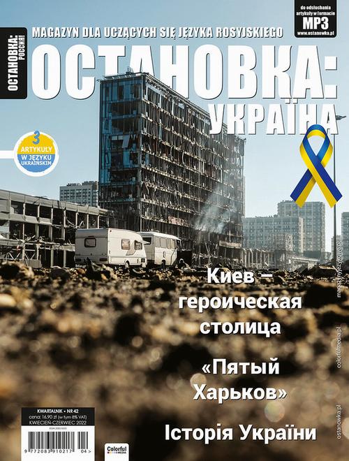 Ostanowka: Rossija 42 — okładka wydania