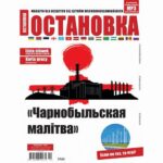 Ostanowka: Rossija — okładka wydania