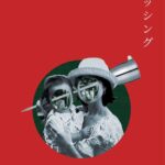 Piercing — okładka e-booka