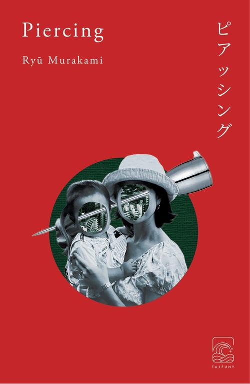 Tytuł: Piercing
Autor: Ryu Murakami
Wydawnictwo: Tajfuny
Formaty: MOBI, EPUB