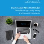 Rasskazhi mne obo vsom — okładka e-booka