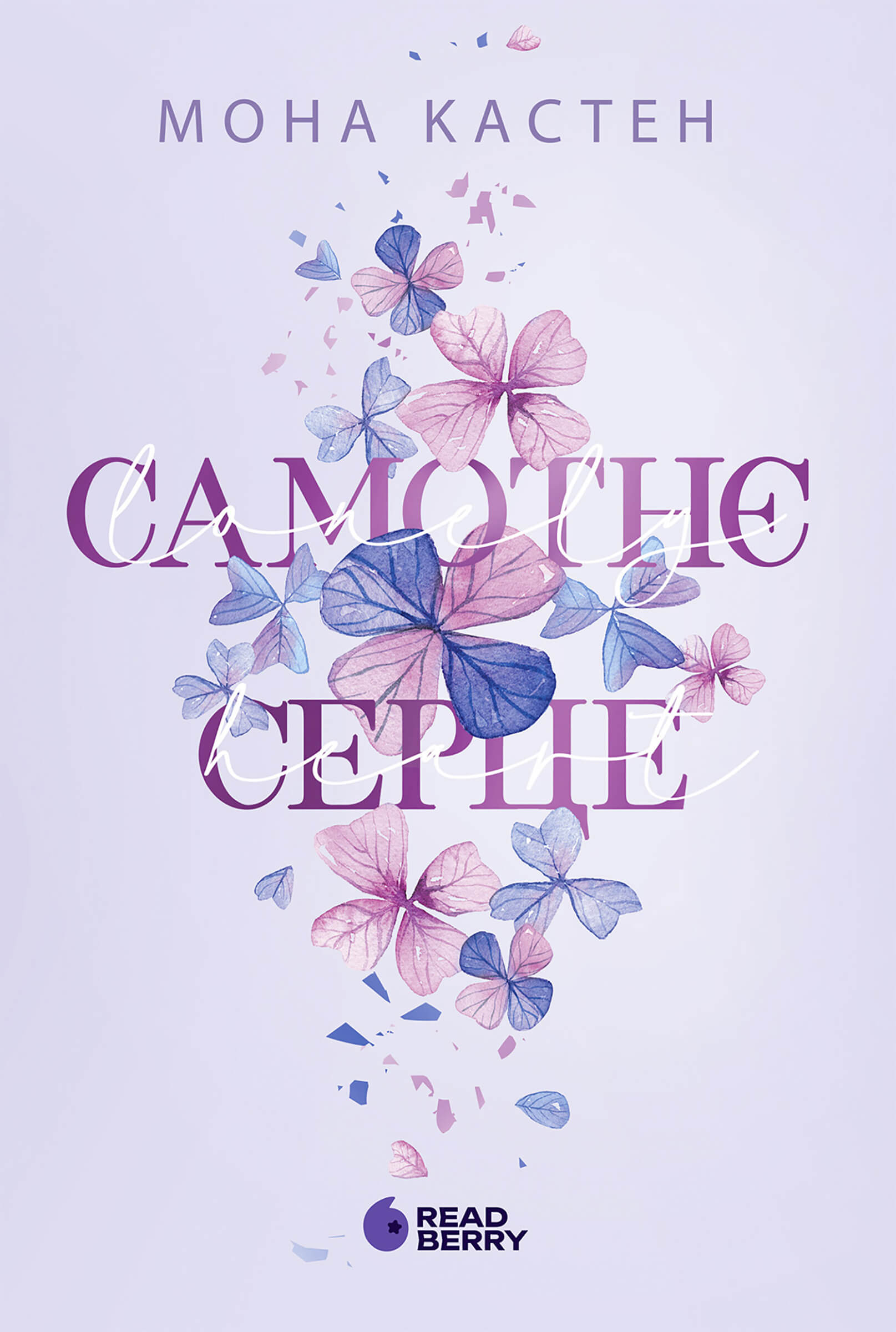 Scarlet Luck. Самотнє серце — okładka e-booka