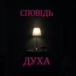 Tytuł: Spowiedź ducha. UKR
Autor: Przemysław Lis-Markiewicz
Wydawnictwo: India Cosmetics Europe
Formaty: MOBI, EPUB, PDF