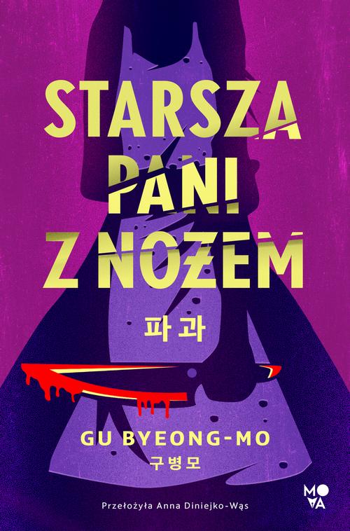 Tytuł: Starsza pani z nożem
Autor: Gu Byeong-Mo
Wydawnictwo: Mova
Formaty: MOBI, EPUB