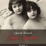 Szepty i tajemnice. Tom I — okładka e-booka