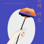 Tytuł: Uśmiech Shoko
Autor: Eunyoung Choi
Wydawnictwo: Tajfuny
Formaty: EPUB, MOBI