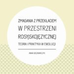 Tytuł: Zmagania z przekładem w przestrzeni rosyjskojęzycznej. Teoria i praktyka w ewolucji
Autor: Anna Bednarczyk
Wydawnictwo: Wydawnictwo Uniwersytetu Gdańskiego
Formaty: PDF