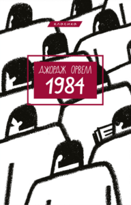 1984 — okładka e-booka