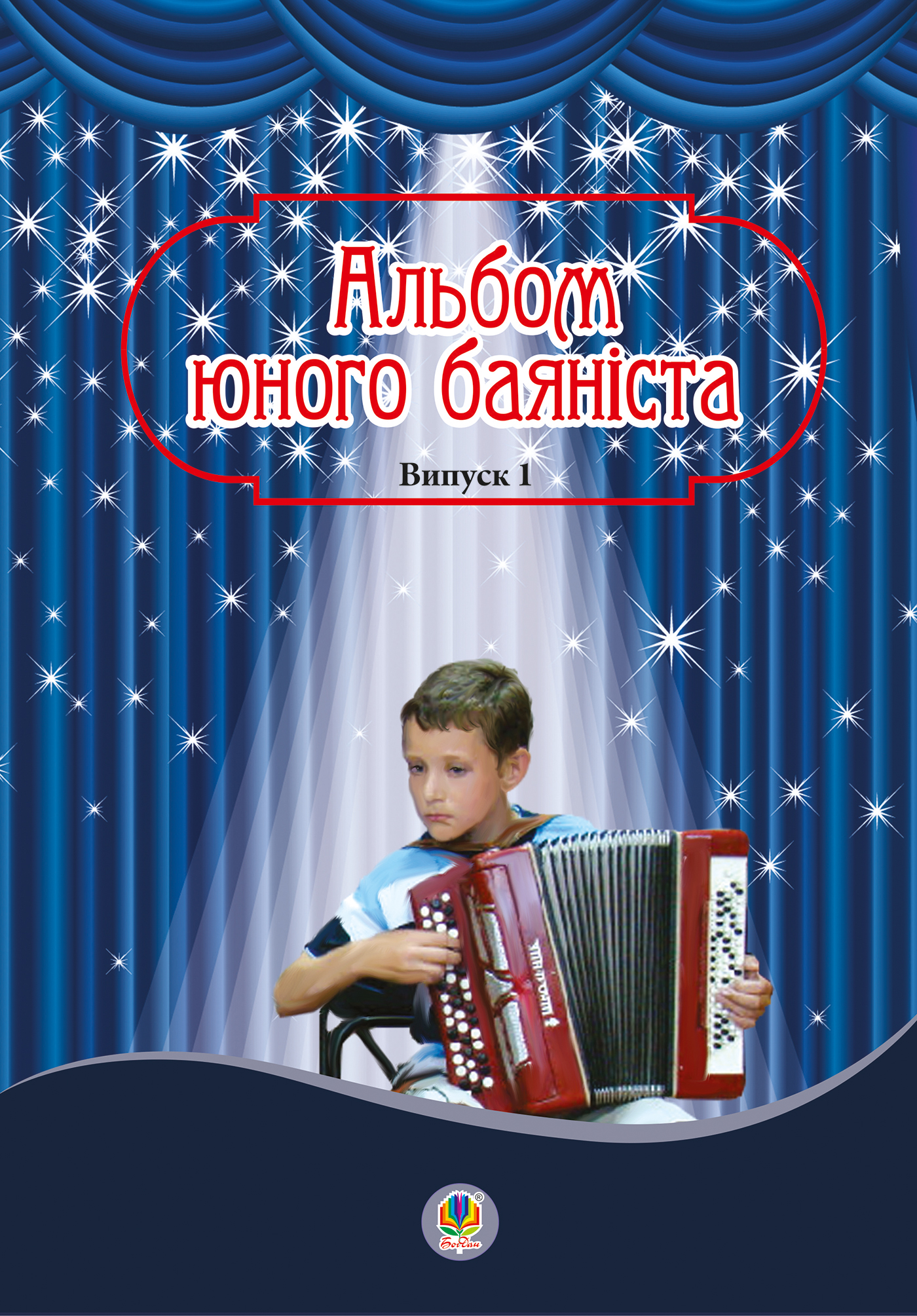 Tytuł: Альбом юного баяніста. Випуск 1
Autor: Петро Серотюк
Wydawnictwo: Видавництво Богдан
Formaty: PDF
