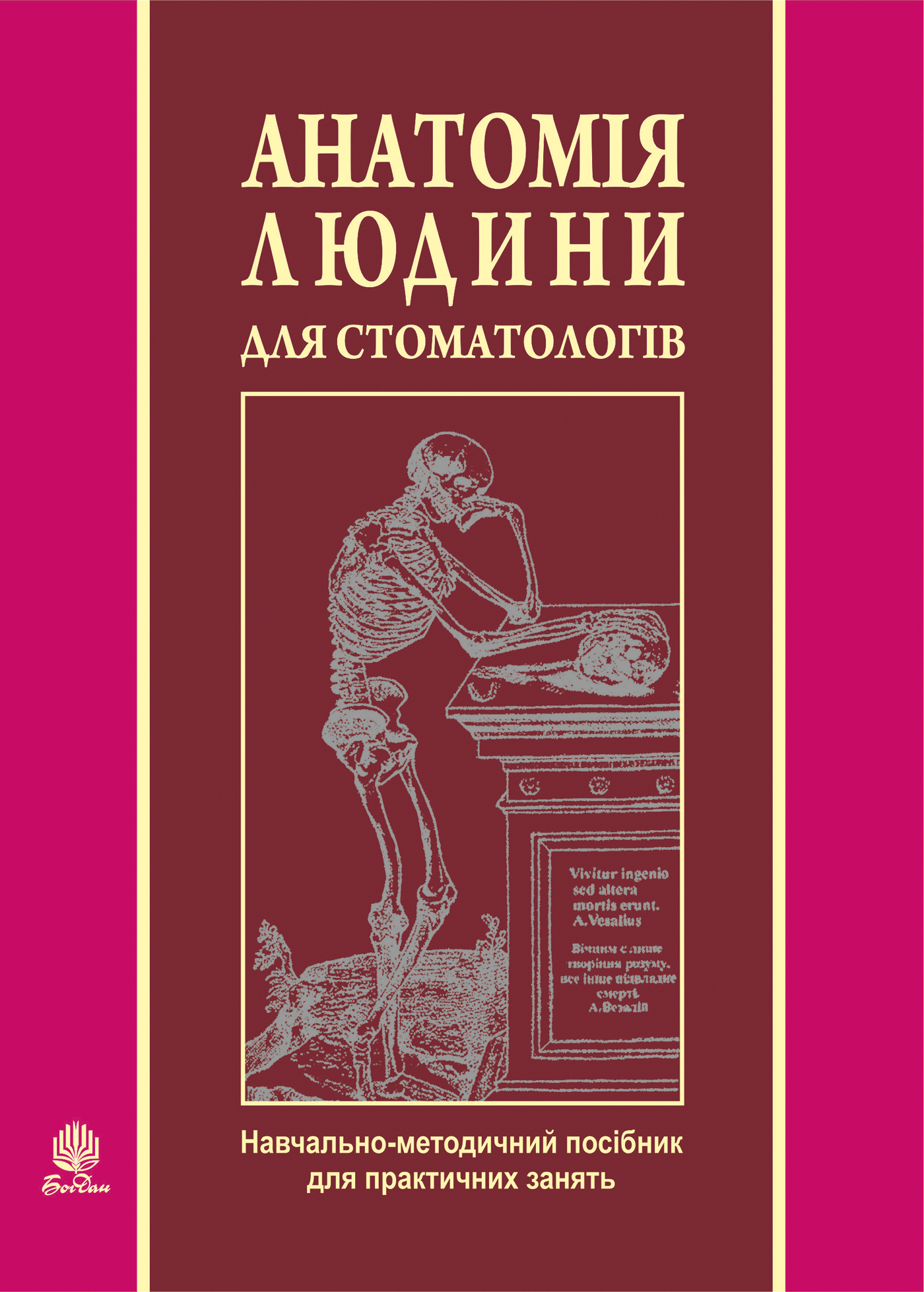 Tytuł: Анатомія людини для стоматологів
Autor: Ярослав Федонюк
Wydawnictwo: Видавництво Богдан
Formaty: PDF