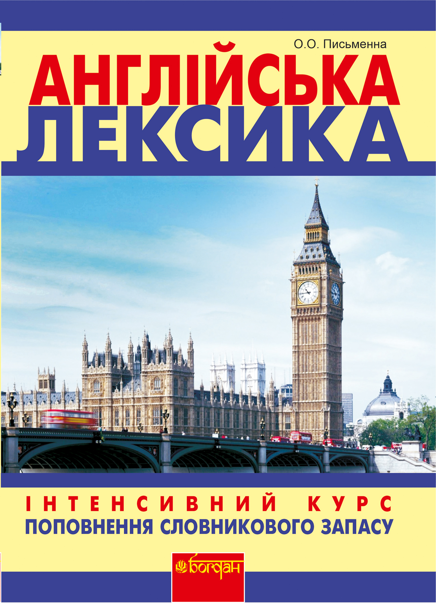 Tytuł: Англійська лексика
Autor: Ольга Письменна
Wydawnictwo: Видавництво Богдан
Formaty: PDF