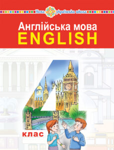 "Англійська мова" підручник для 4 класу закладів загальної середньої освіти (з аудіосупроводом) — okładka e-booka