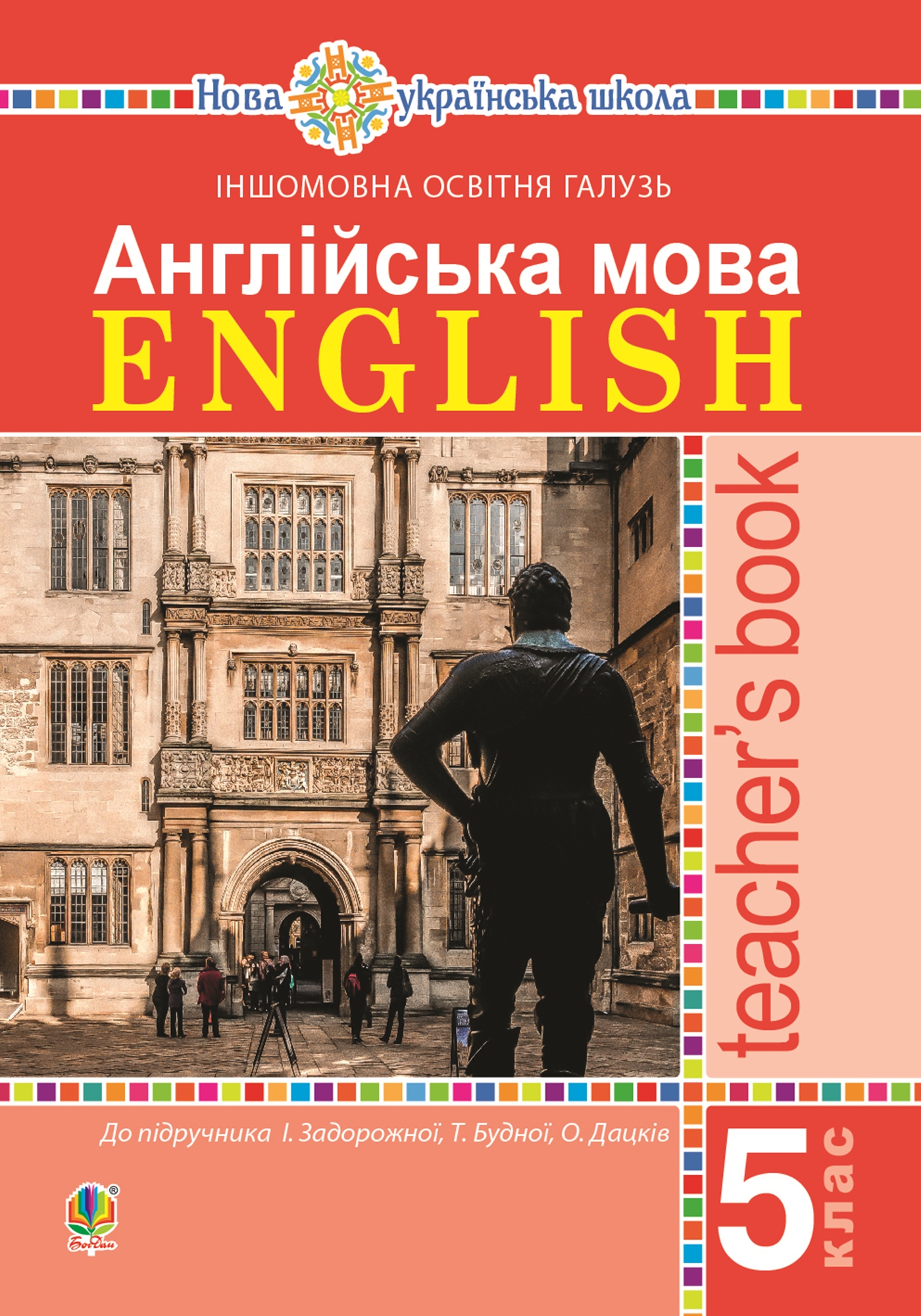 Tytuł: Англійська мова. Teacher’s Book. 5 клас. Посібник для вчителя.
Autor: Тетяна Будна, Ірина Задорожна
Wydawnictwo: Видавництво Богдан
Formaty: PDF