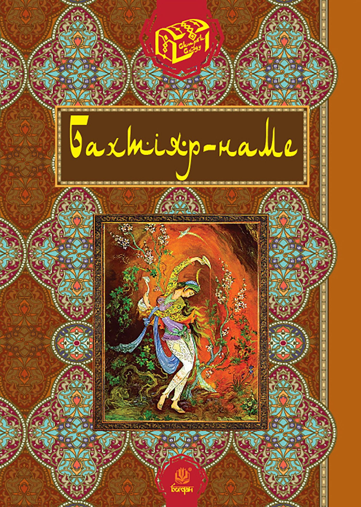 Tytuł: Бахтіяр-наме
Autor: Роман Гамада
Wydawnictwo: Видавництво Богдан
Formaty: EPUB, MOBI