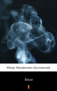 Бесы (Biesy) — okładka e-booka