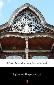 Братья Карамазов (Bracia Karamazow) — okładka e-booka