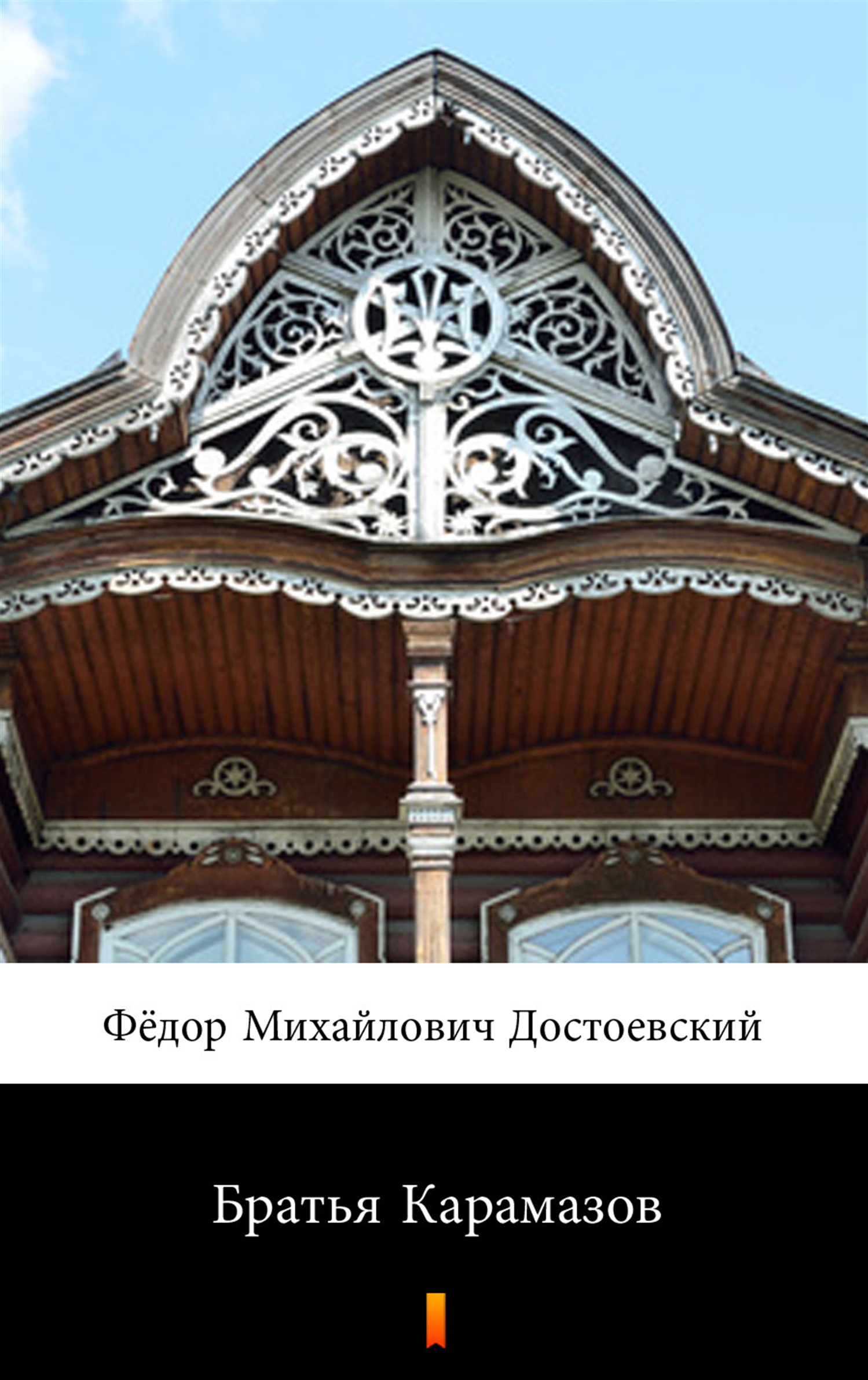 Tytuł: Братья Карамазов (Bracia Karamazow)
Autor: Фёдор Михайлович Достоевский, Fiodor Michajłowicz Dostojewski
Wydawnictwo: KtoCzyta.pl
Formaty: EPUB, MOBI