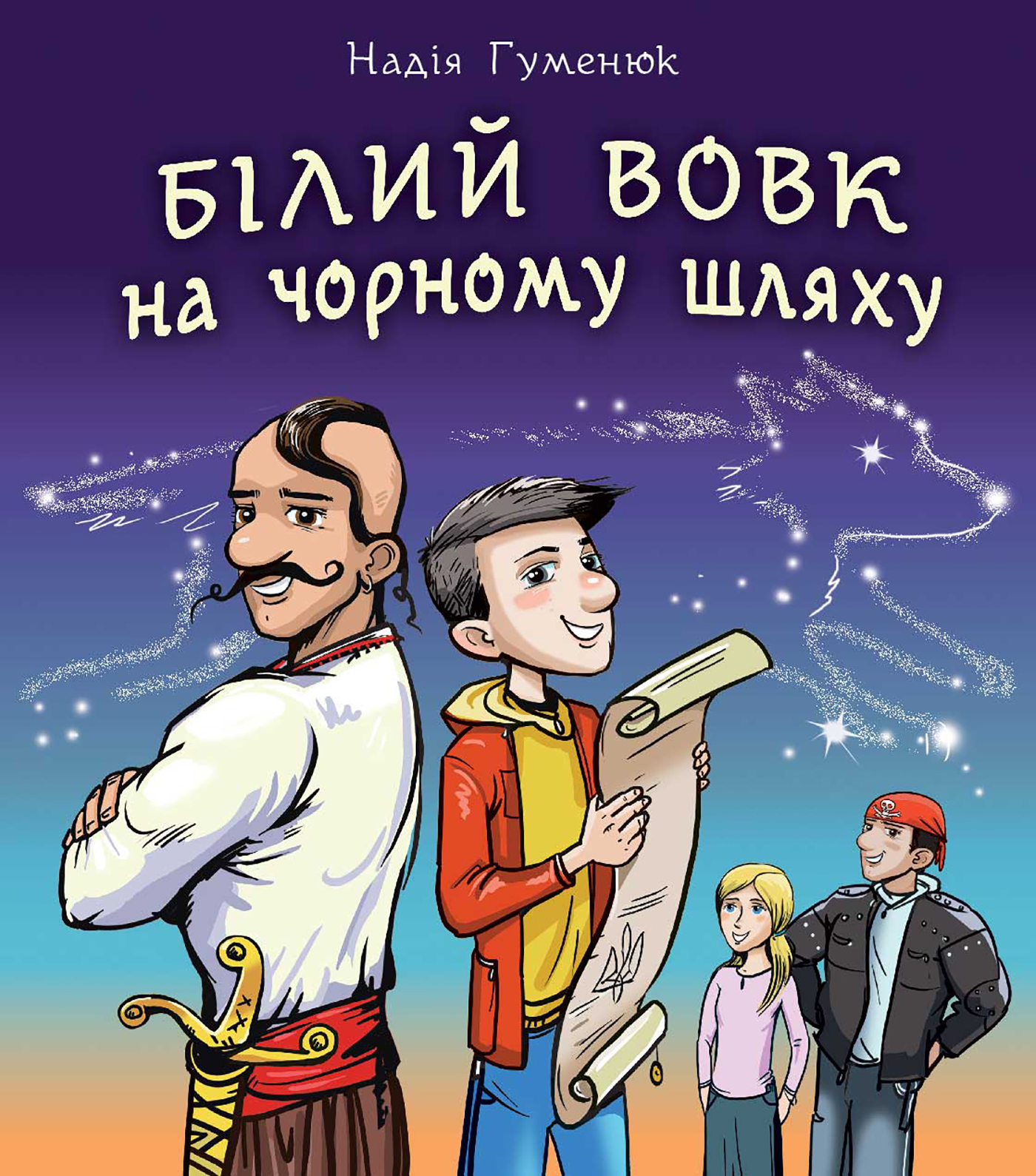 Tytuł: Білий вовк на чорному шляху
Autor: Надія Гуменюк
Wydawnictwo: Видавництво Богдан
Formaty: EPUB, MOBI