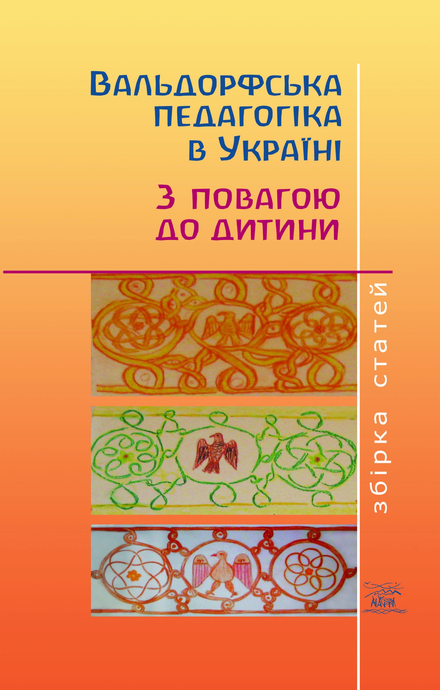 Tytuł: Вальдорфська педагогіка в Україні. З повагою до дитини
Autor: 
Wydawnictwo: Наірі
Formaty: EPUB, PDF, MOBI
