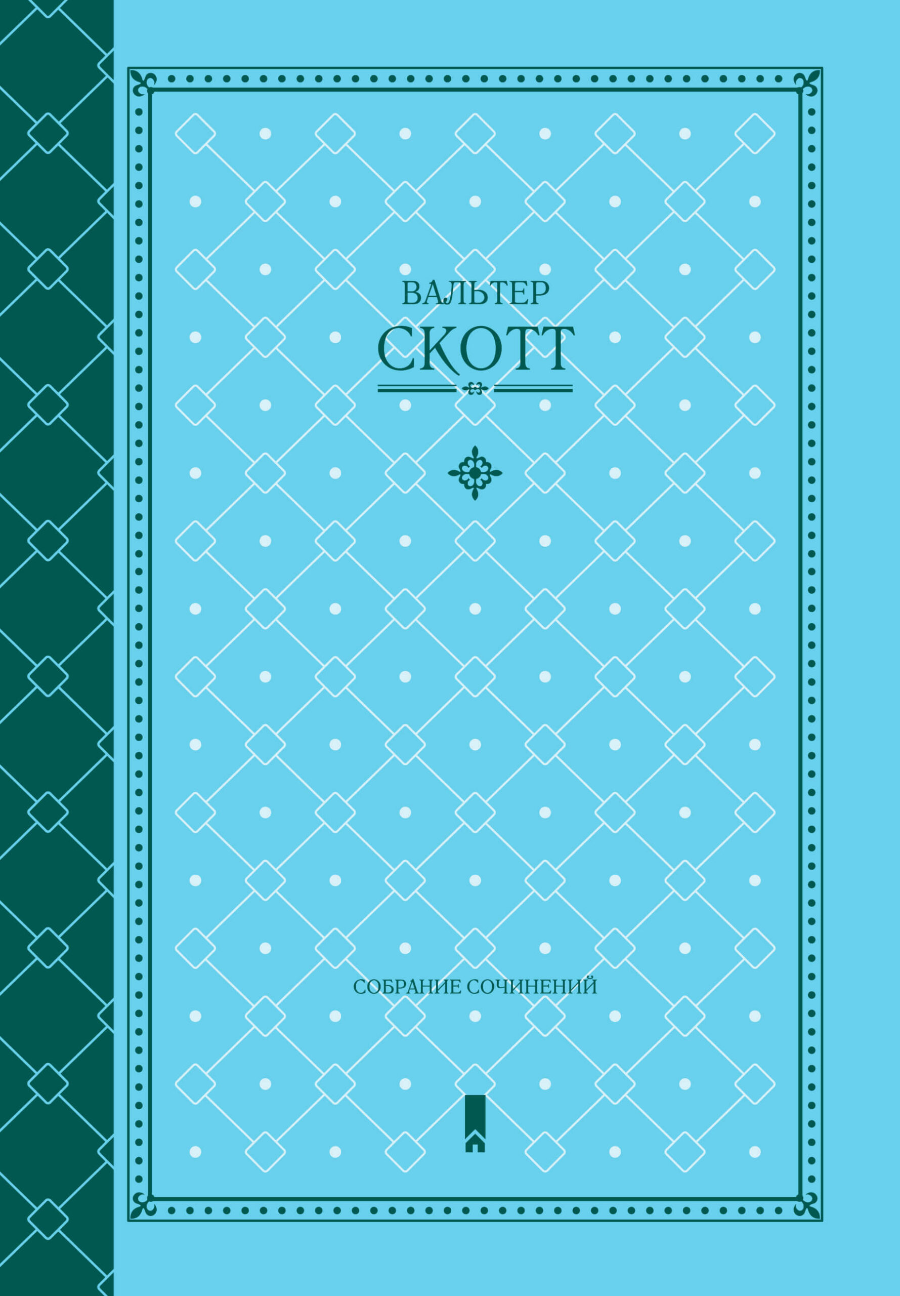 Tytuł: Вальтер Скотт. Собрание сочинений
Autor: Вальтер Скотт
Wydawnictwo: КСД
Formaty: EPUB, MOBI