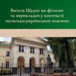 Tytuł: Василь Щурат як філолог та перекладач у контексті польсько-українських взаємин
Autor: Natalia Sanżarewska-Chmiel
Wydawnictwo: Uniwersytet w Siedlcach
Formaty: PDF
