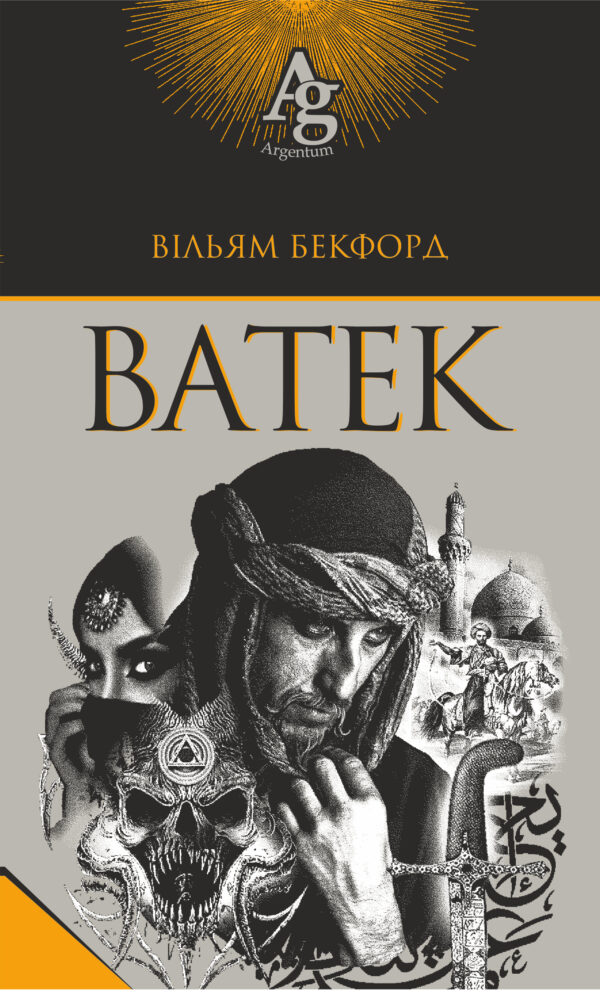 Ватек — okładka