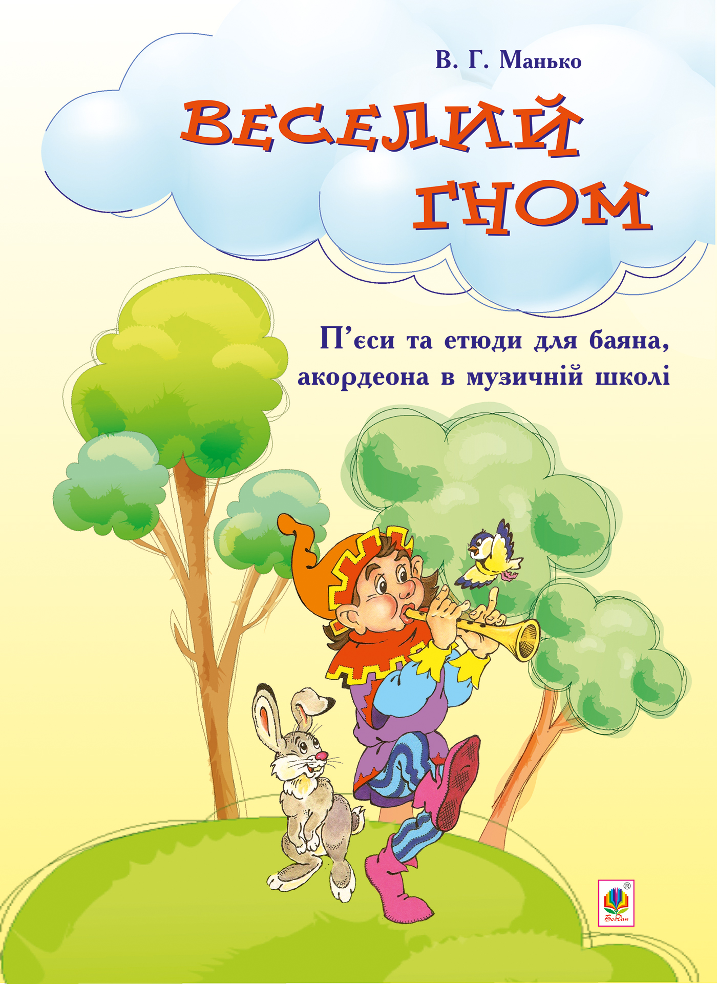 Tytuł: Веселий гном. П’єси та етюди
Autor: Василь Манько
Wydawnictwo: Видавництво Богдан
Formaty: PDF