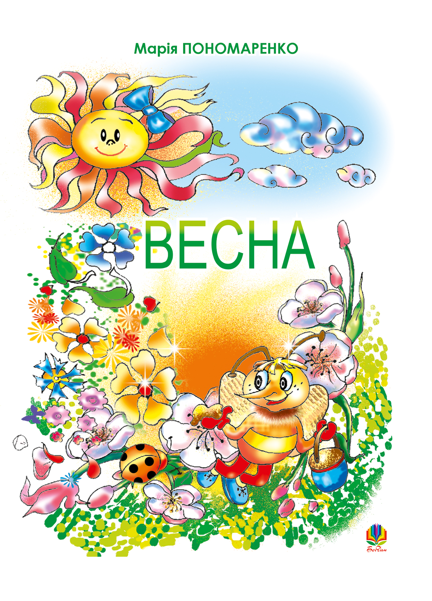 Tytuł: Весна
Autor: Марія Пономаренко
Wydawnictwo: Видавництво Богдан
Formaty: PDF