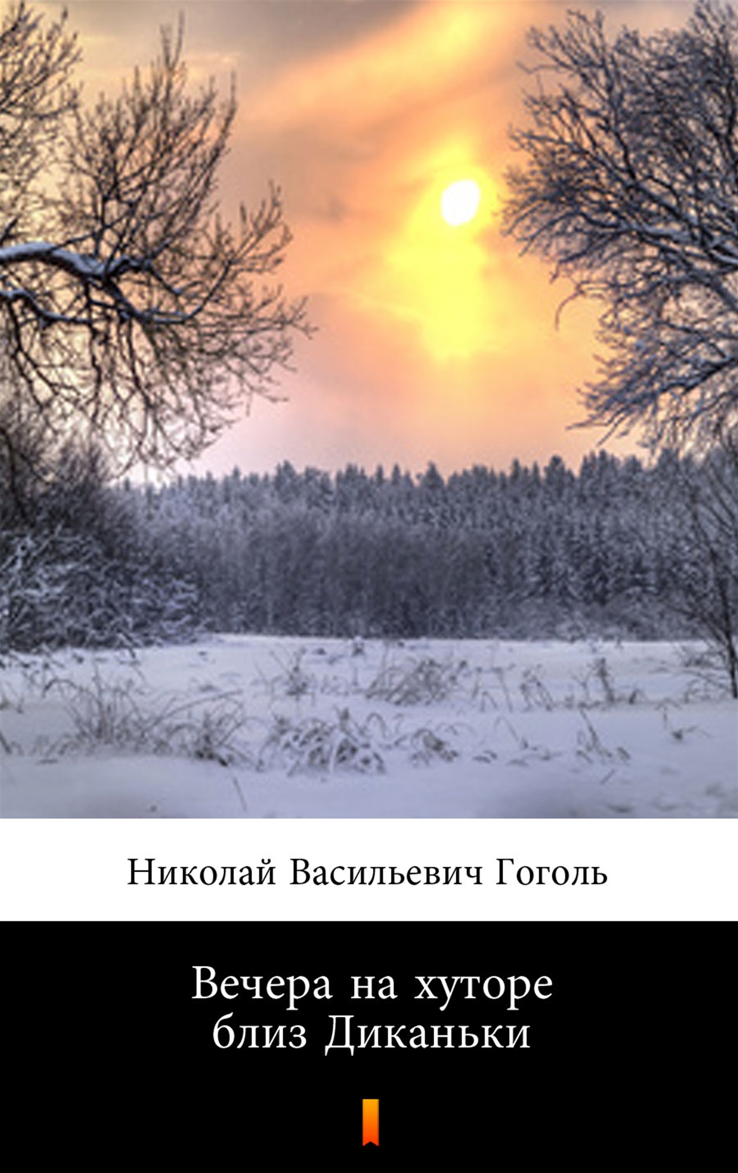 Tytuł: Вечера на хуторе близ Диканьки (Wieczory na chutorze w pobliżu Dikańki)
Autor: Николай Васильевич Гоголь, Nikołaj Wasiljewicz Gogol
Wydawnictwo: KtoCzyta.pl
Formaty: EPUB, MOBI