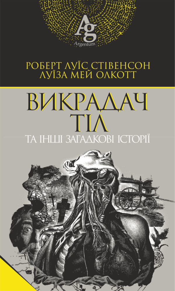 Викрадач тіл та інші загадкові історії — okładka