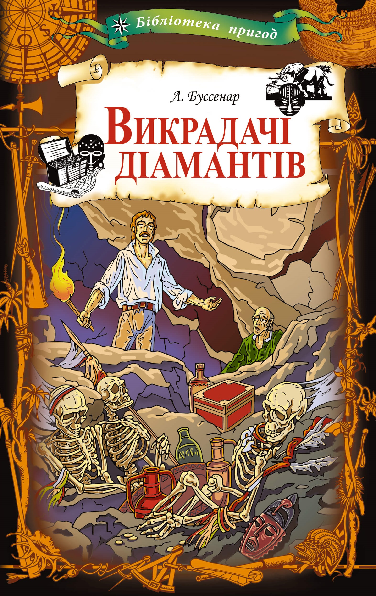 Tytuł: Викрадачі діамантів
Autor: Луї Буссенар
Wydawnictwo: КСД
Formaty: EPUB, MOBI