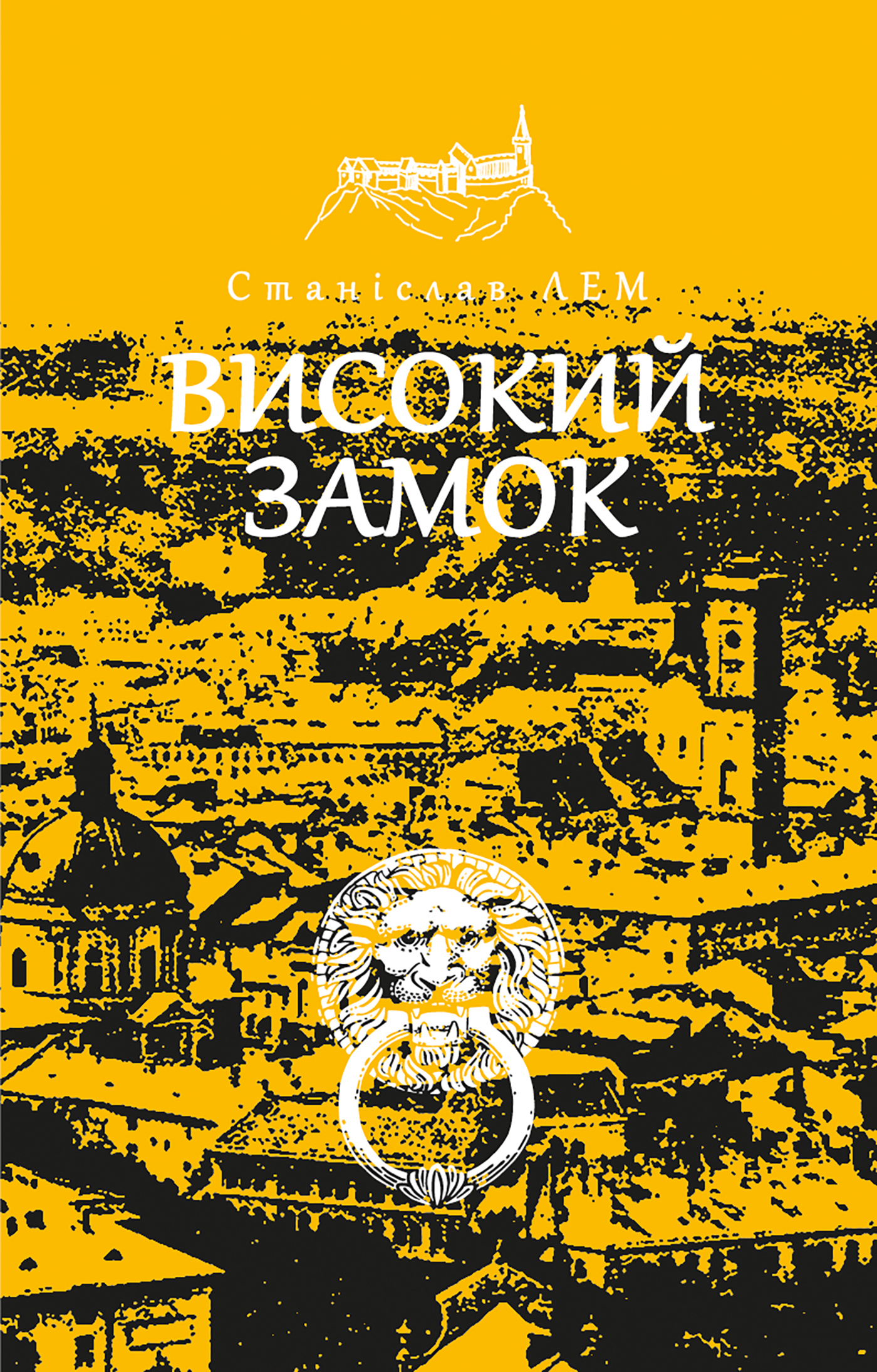 Tytuł: Високий замок
Autor: Станіслав Лем
Wydawnictwo: Видавництво Богдан
Formaty: EPUB, MOBI