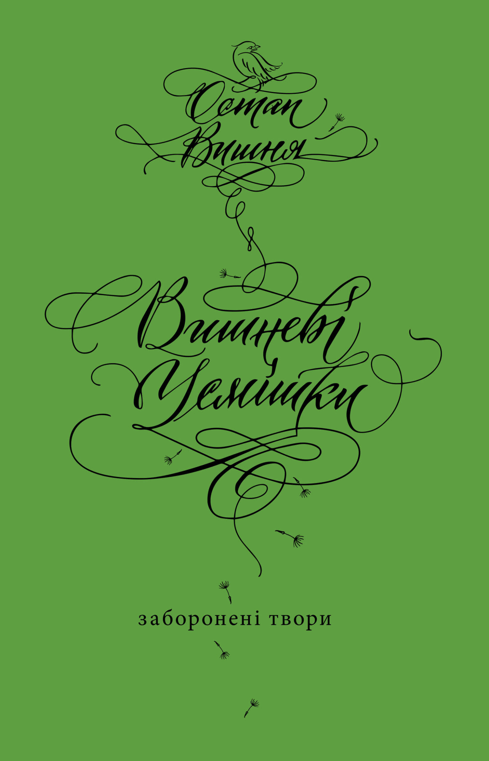 Tytuł: Вишневі усмішки. Заборонені твори
Autor: Остап Вишня
Wydawnictwo: КСД
Formaty: EPUB, MOBI