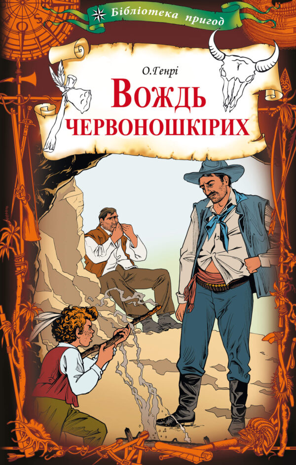 Вождь червоношкірих — okładka e-booka