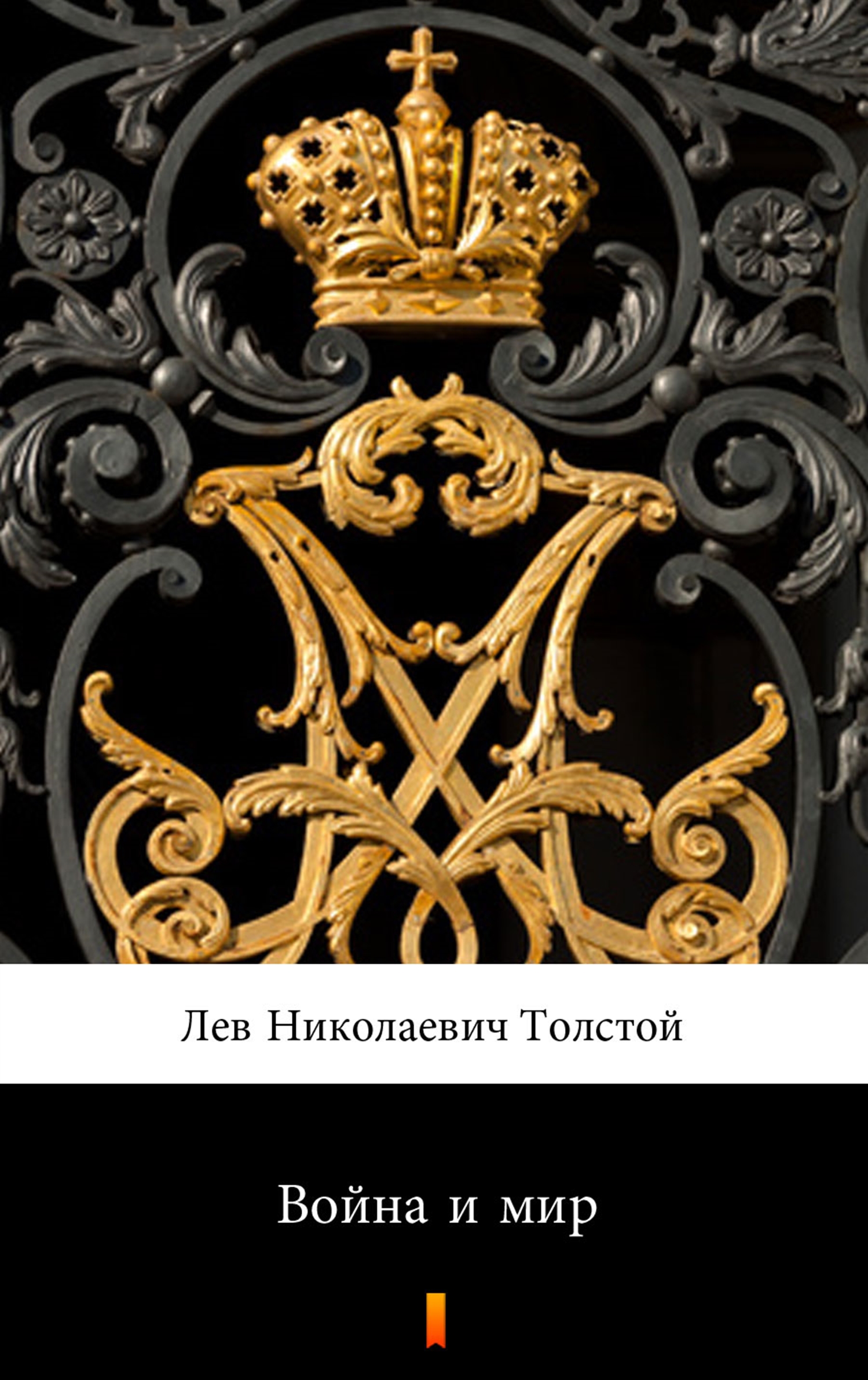 Tytuł: Война и мир (Wojna i pokój)
Autor: Lew Tołstoj
Wydawnictwo: KtoCzyta.pl
Formaty: EPUB, MOBI