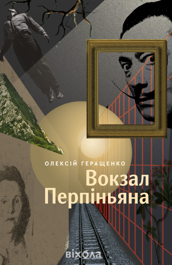 Вокзал Перпіньяна — okładka