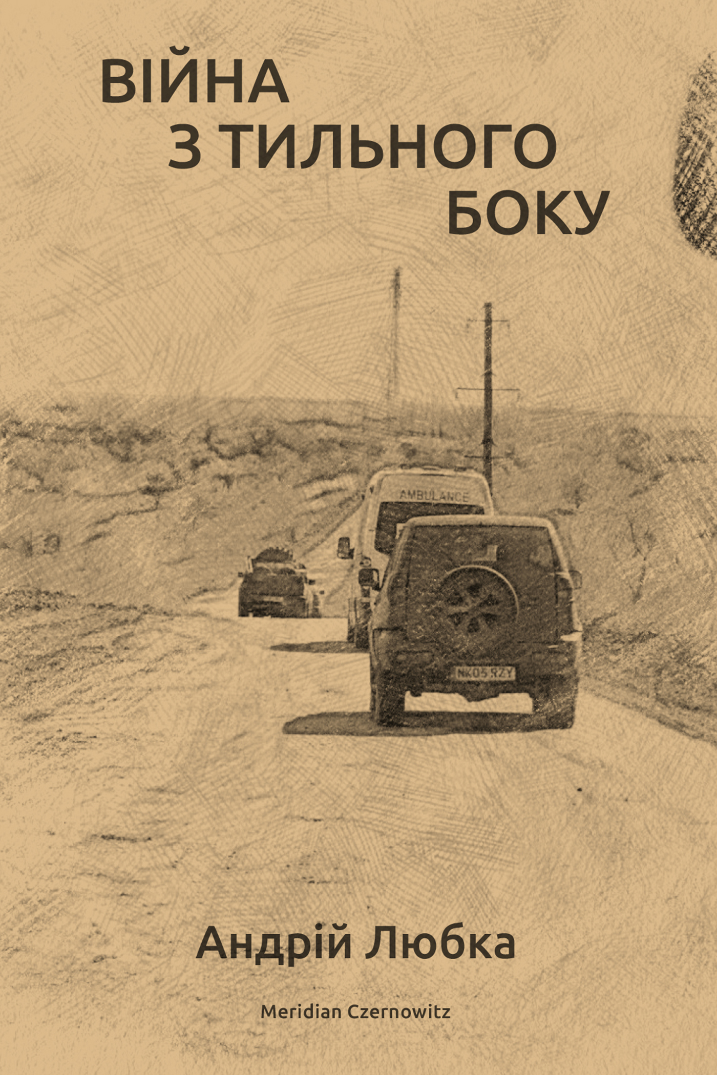 Tytuł: Війна з тильного боку
Autor: Андрій Любка
Wydawnictwo: Меридіан Черновіц
Formaty: EPUB, PDF, MOBI