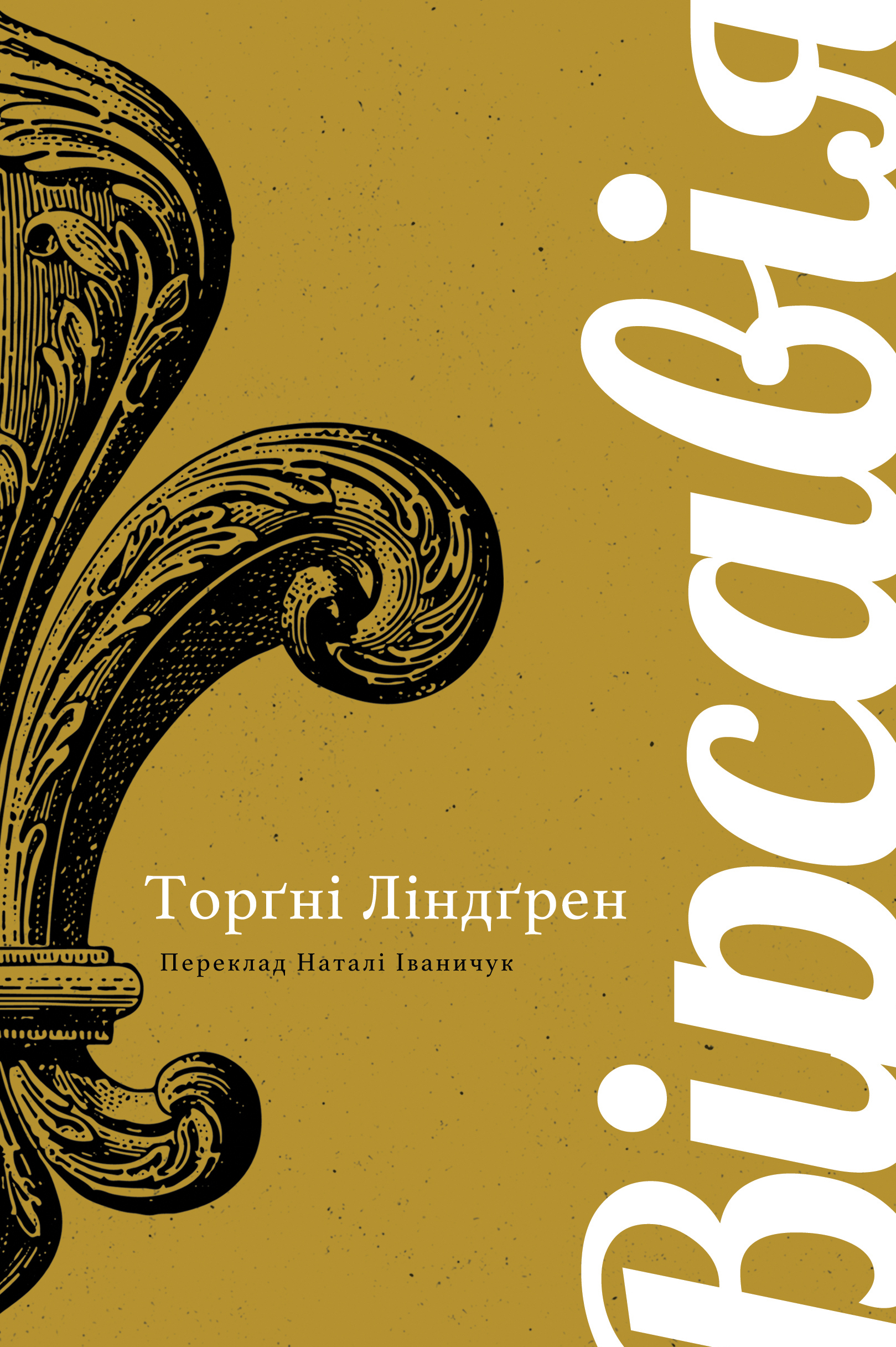 Tytuł: Вірсавія
Autor: Ґустав Торґні Ліндґрен
Wydawnictwo: Видавництво Анетти Антоненко
Formaty: EPUB, PDF, MOBI