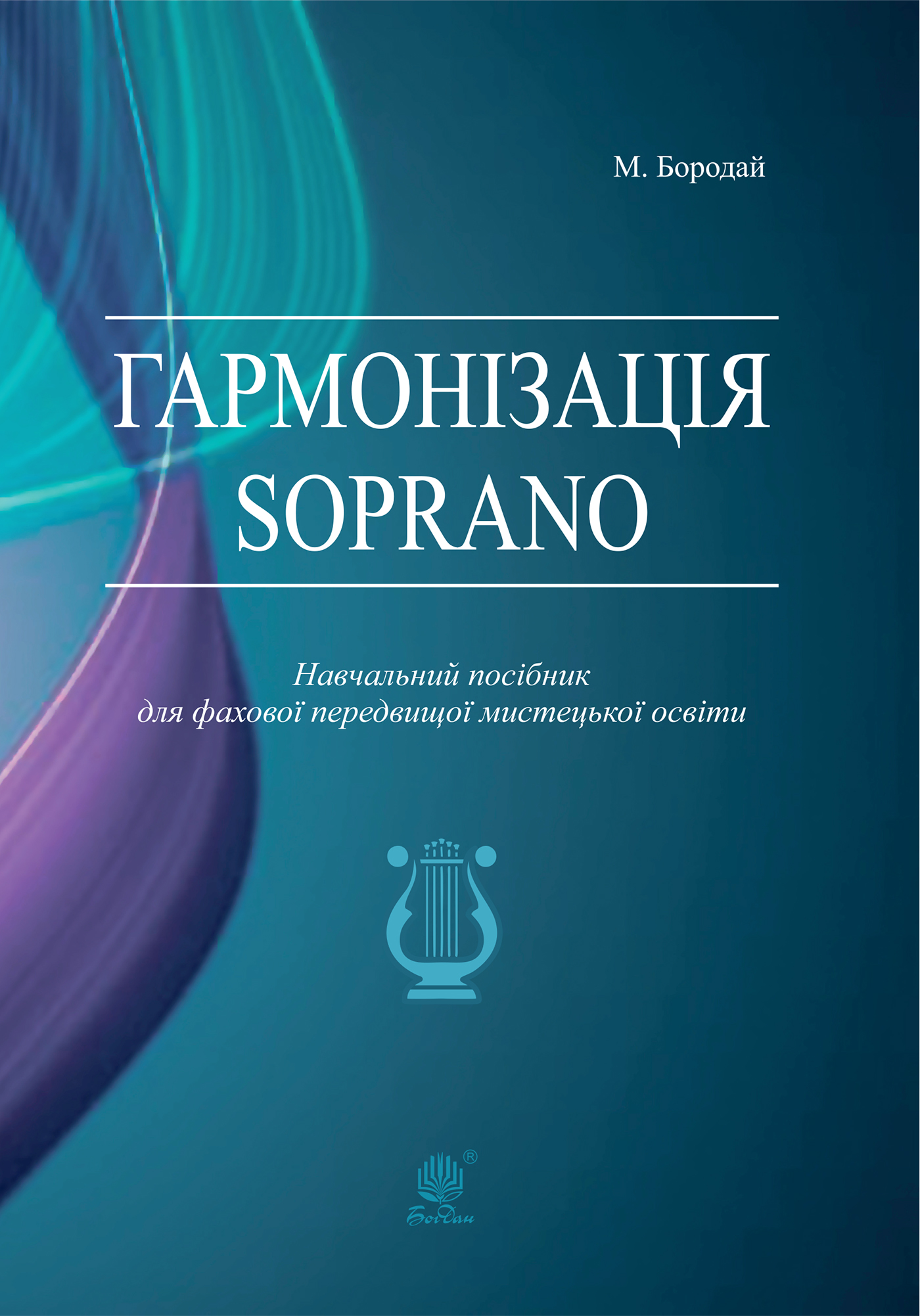 Tytuł: Гармонізація Soprano. Навчальний посібник для фахової передвищої мистецької освіти
Autor: Марія Бородай
Wydawnictwo: Видавництво Богдан
Formaty: PDF