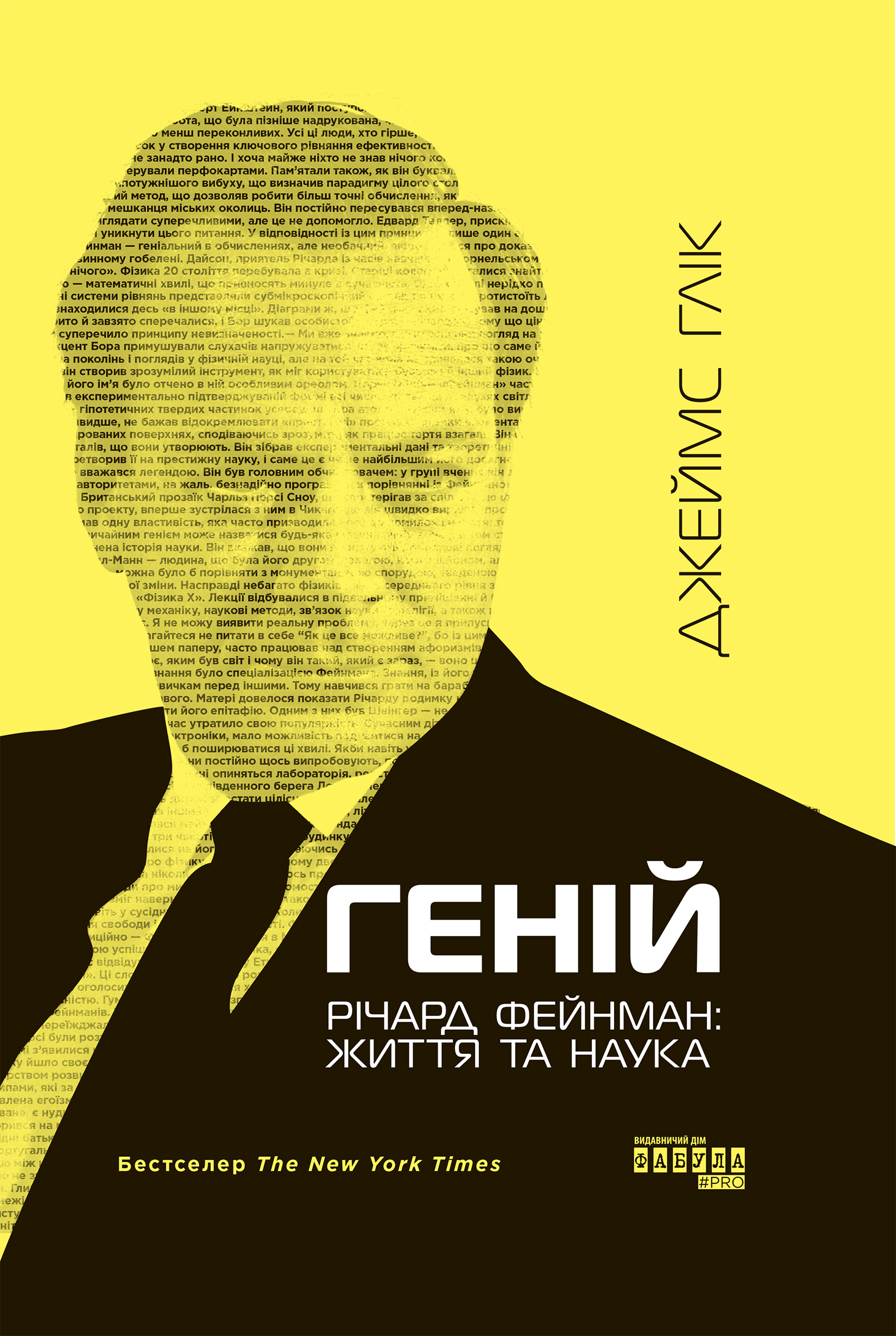 Tytuł: Геній. Річард Фейнман: життя та наука
Autor: Джеймс Глік
Wydawnictwo: Фабула
Formaty: EPUB, MOBI