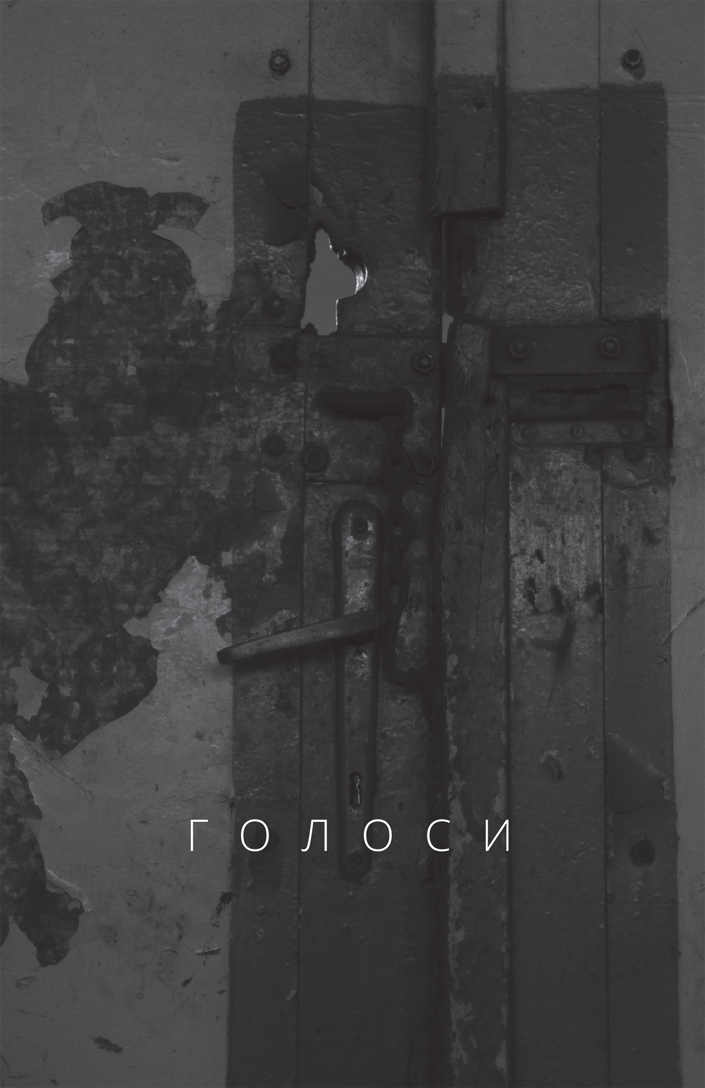 Tytuł: Голоси
Autor: Ян Польковський
Wydawnictwo: Видавництво «Крок»
Formaty: EPUB, PDF, MOBI