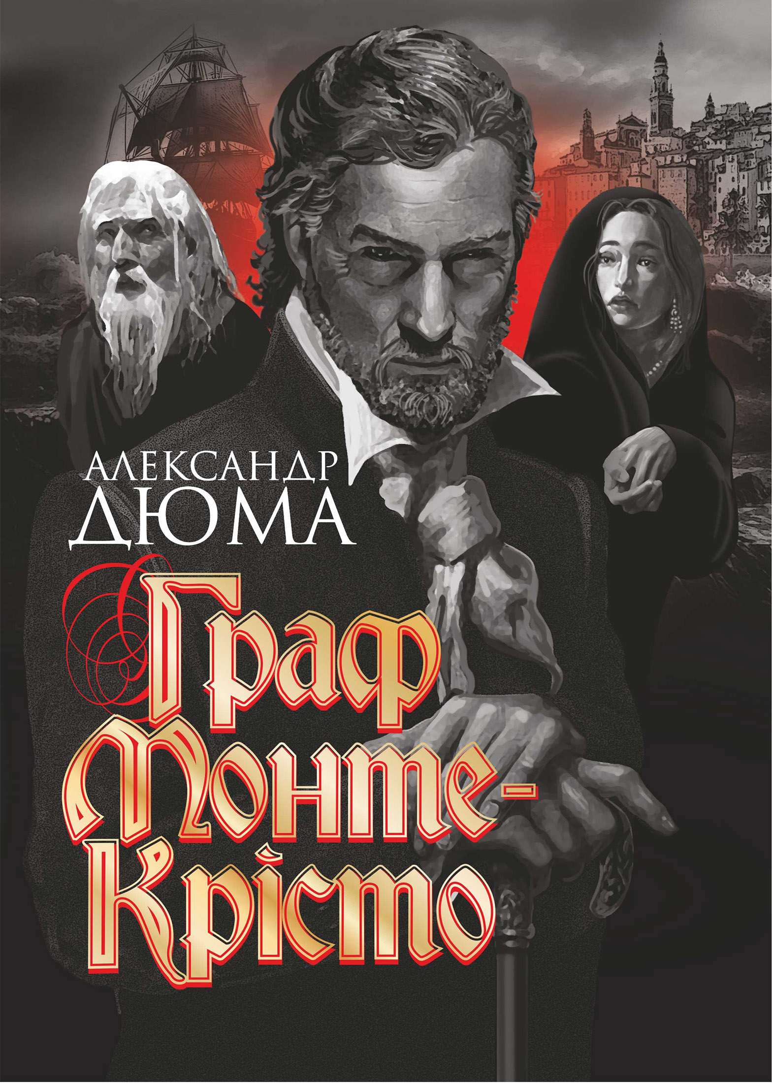 Tytuł: Граф Монте-Крісто. Граф Монте-Крісто
Autor: Александр Дюма
Wydawnictwo: Видавництво Богдан
Formaty: EPUB, MOBI