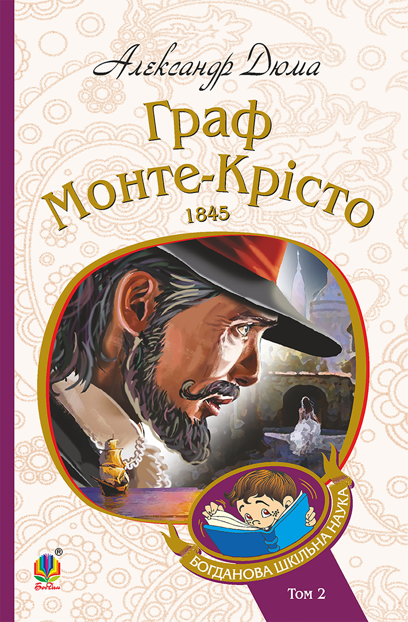 Tytuł: Граф Монте-Крісто : Т. 2
Autor: Александр Дюма
Wydawnictwo: Видавництво Богдан
Formaty: EPUB, MOBI